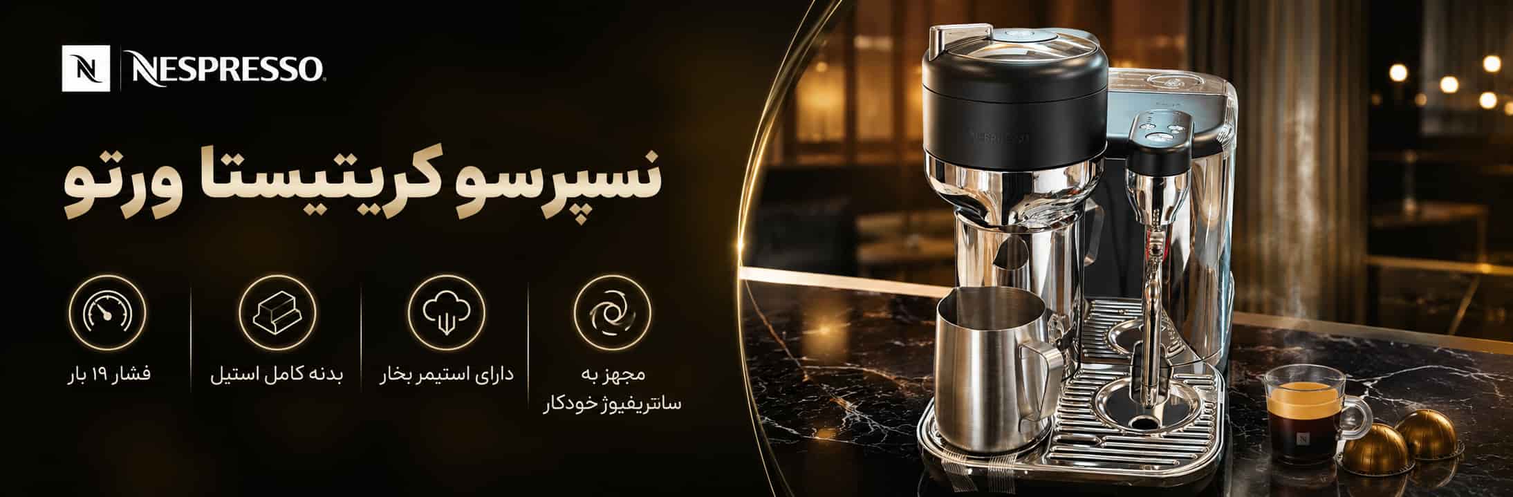 اسپرسو ساز نسپرسو ورتو کریتیستا سیج رنگ مشکی کروم مدل SVE850BTR